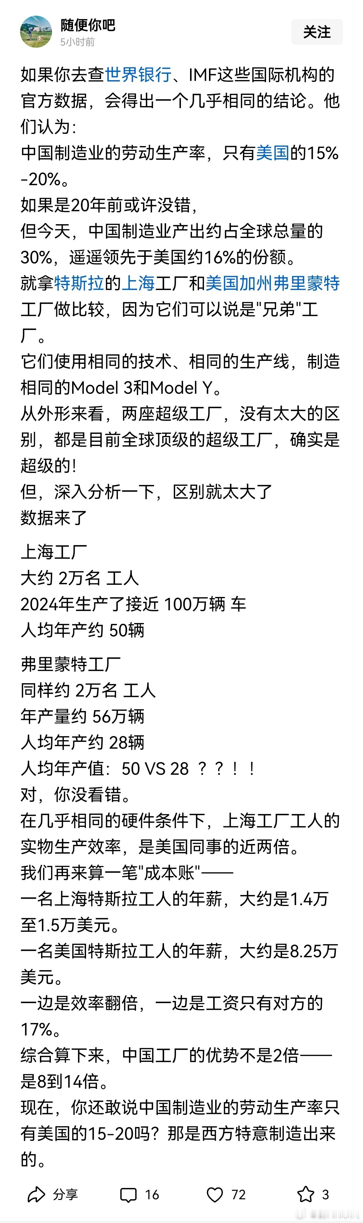 说中国劳动效率只有美国的20%是扯淡：如果你去查世界银行、IMF这些国际机构的官