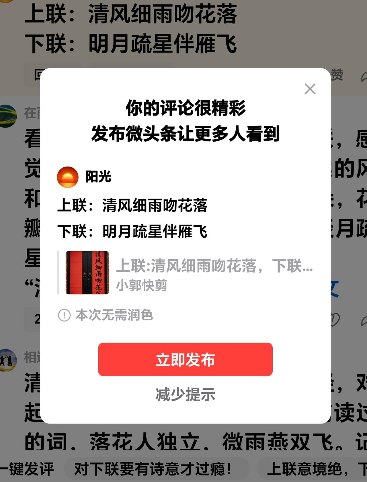 头条上联：清风细雨吻花落
下联邀友友对？
微头条
上联：清风细雨吻花落
下联：明