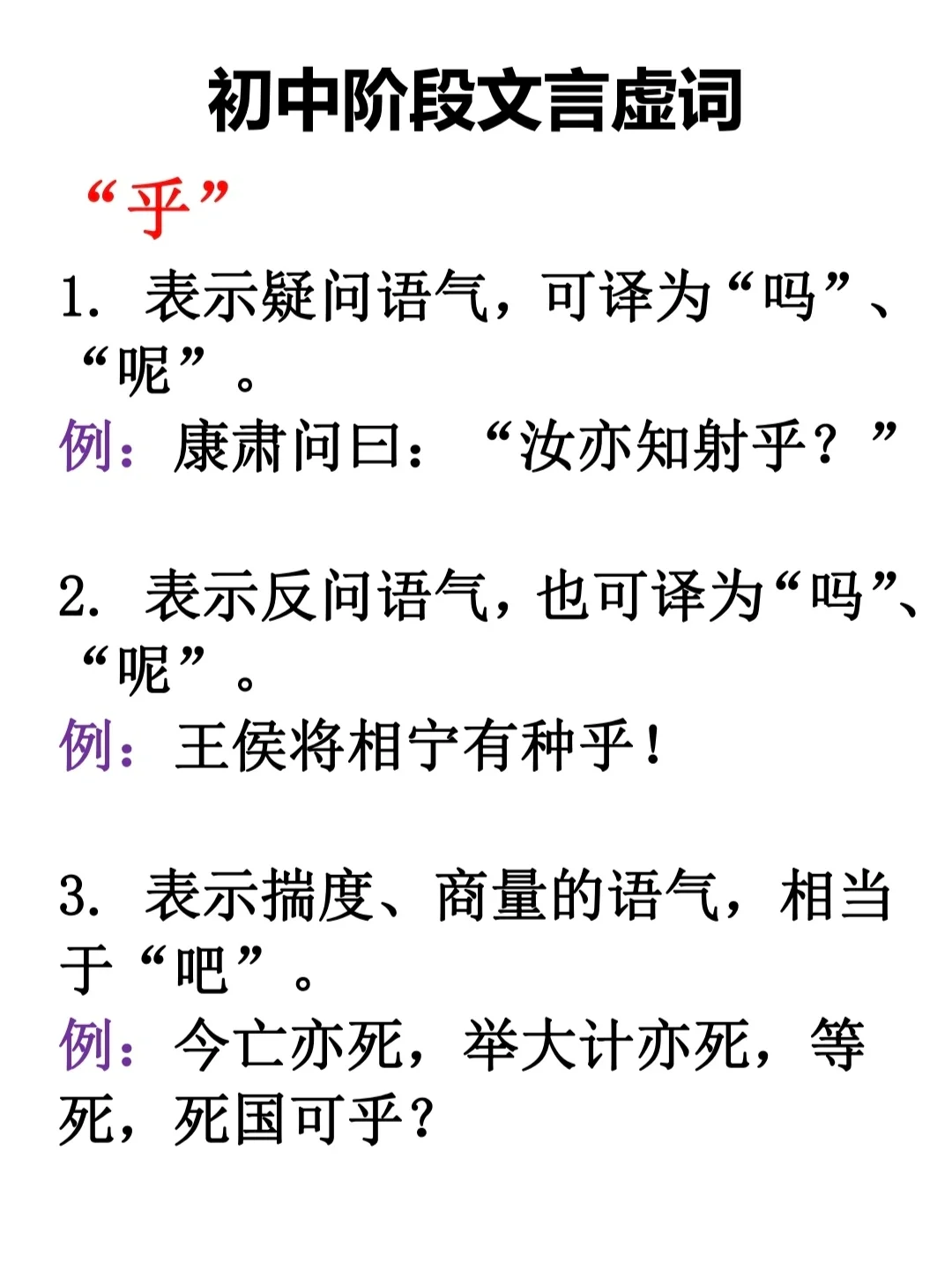 初中文言虚词整理(三