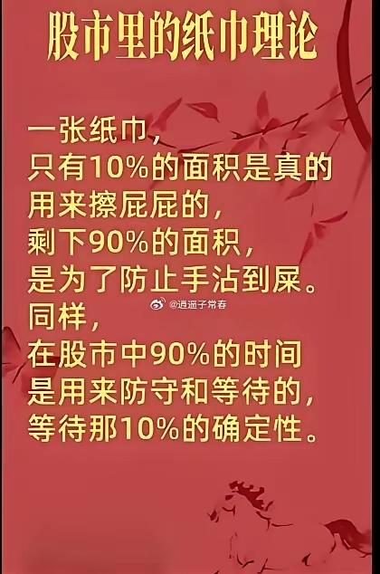股市里的卫生纸理论，感觉很有道理