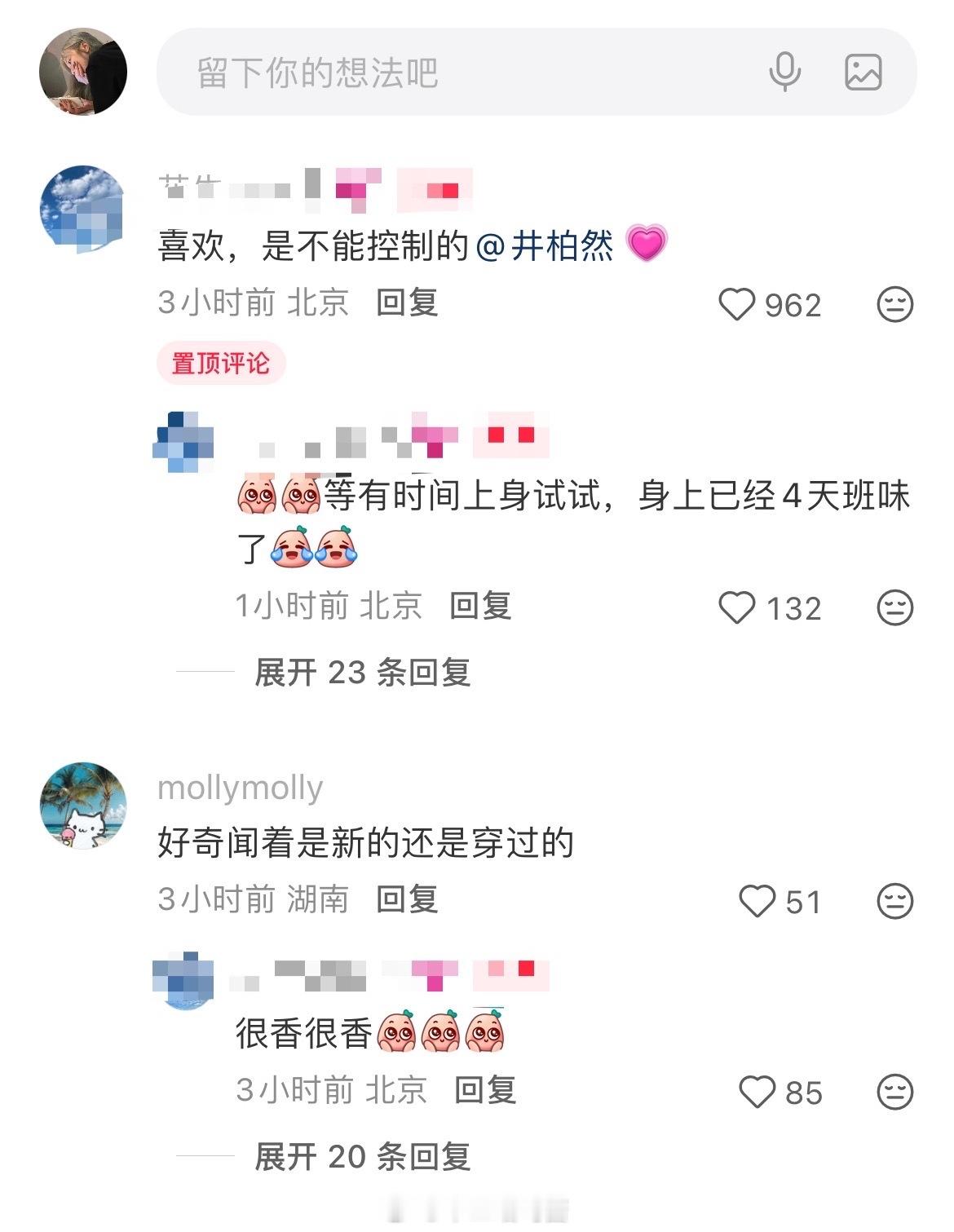 网友说井柏然的私服很香 好羡慕拿到井柏然私服的网友！这套look质感拉满，真的好