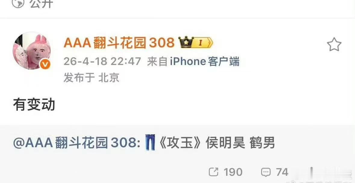 攻玉换人了攻玉换导演了攻玉换导演了，真假。