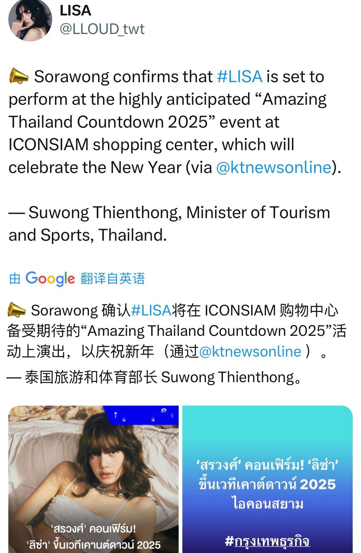 Sorawong 确认#lisa# 将在 ICONSIAM 购物中心备受期待的“