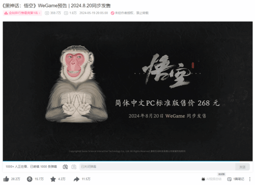 《黑神话》新预告狂揽360万播放，荣登B站排行榜榜首