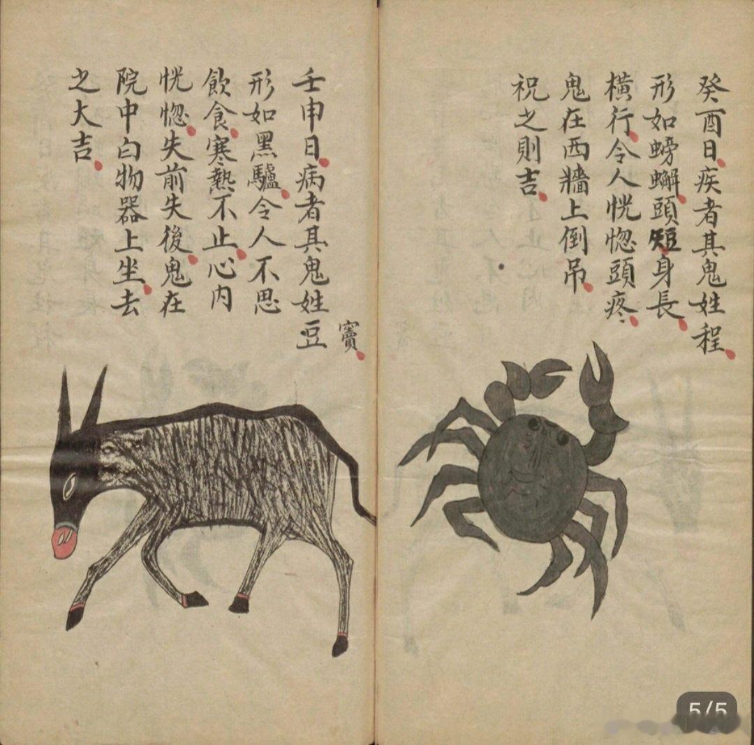 淘到本古书，古人认为不同日子生病，就是不同方位有小鬼作怪，驱走身体即可康复。感觉