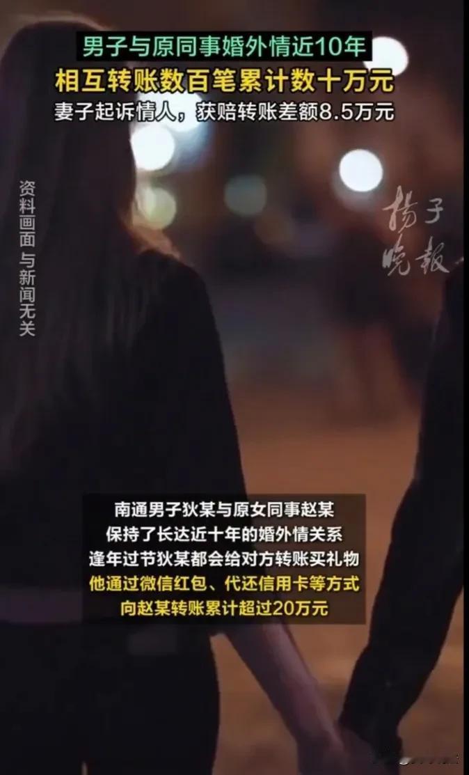 这是真爱！江苏南通，一男子背着妻子和同事谈起了恋爱，这一谈就是10年，且在10年