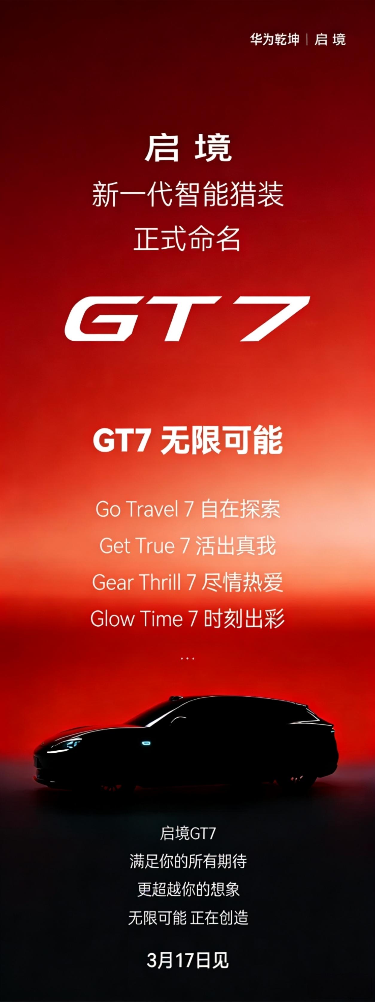 不知道是不是被注册不能用，一直觉得叫广境会更贴广汽，要是将来再出那些家商兼顾的大