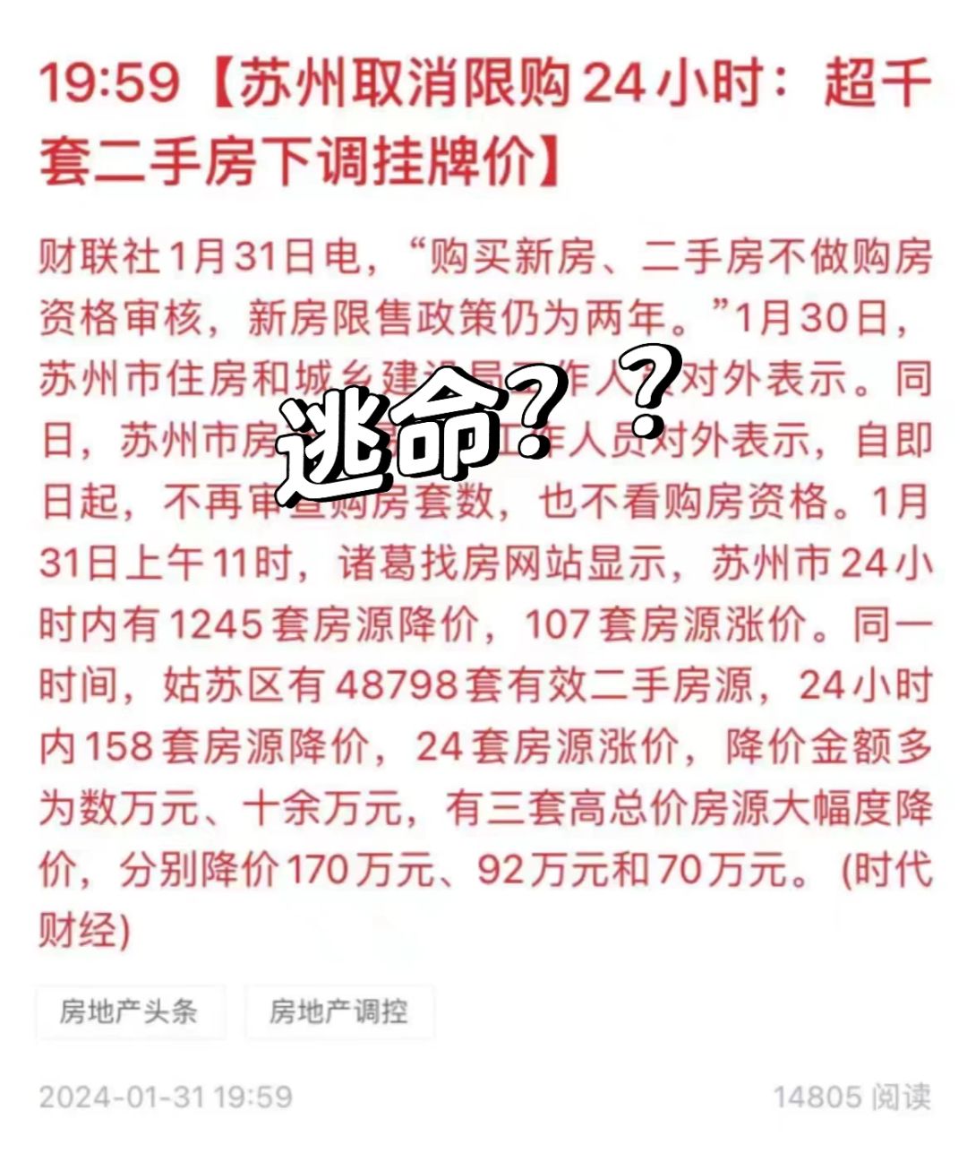 最后的出手机会？苏州放开限购业主疯狂降价！