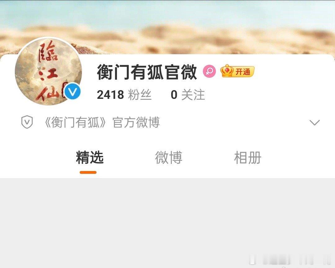 #衡门有狐开通官微##白鹿曾舜晞衡门有狐开通官微#​期待白鹿 ​​​