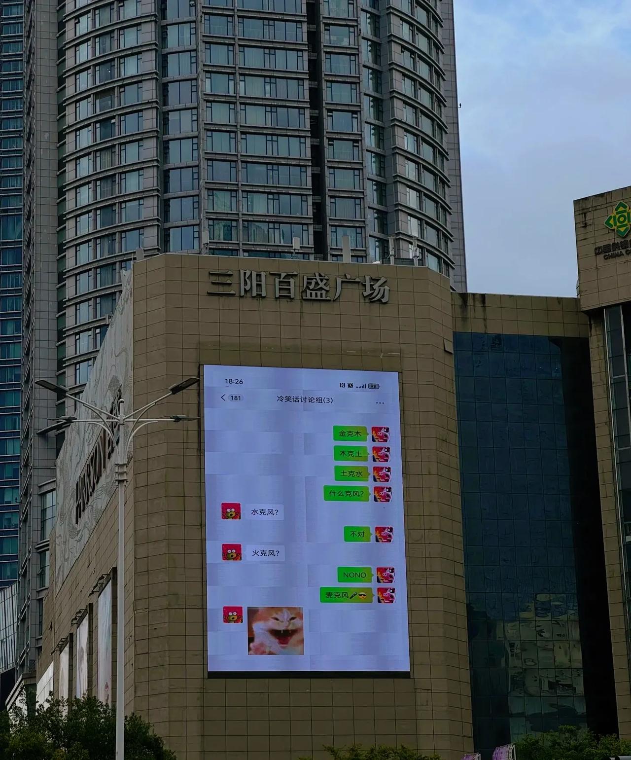 冷笑话能降温吗？
无锡百盛广场为了降温从风扇到空调到冷笑话
无锡真的撒开了搞降温