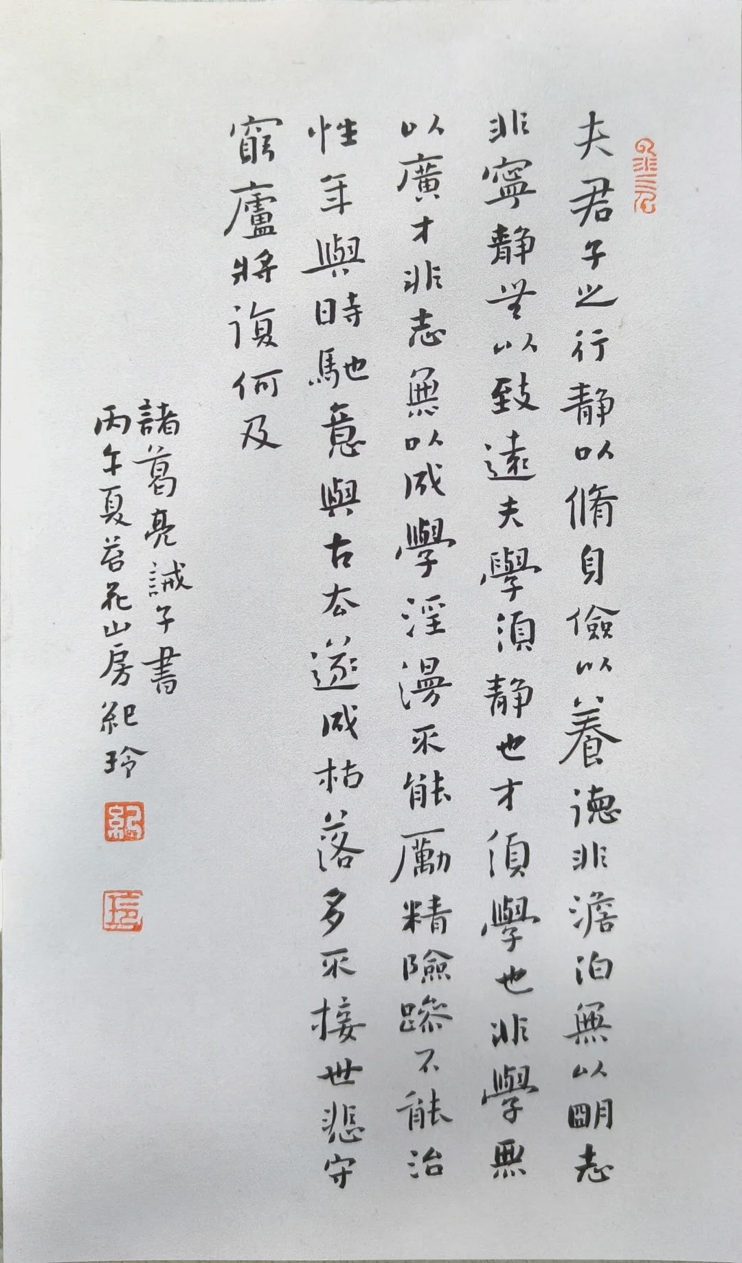 再写《诫子书》