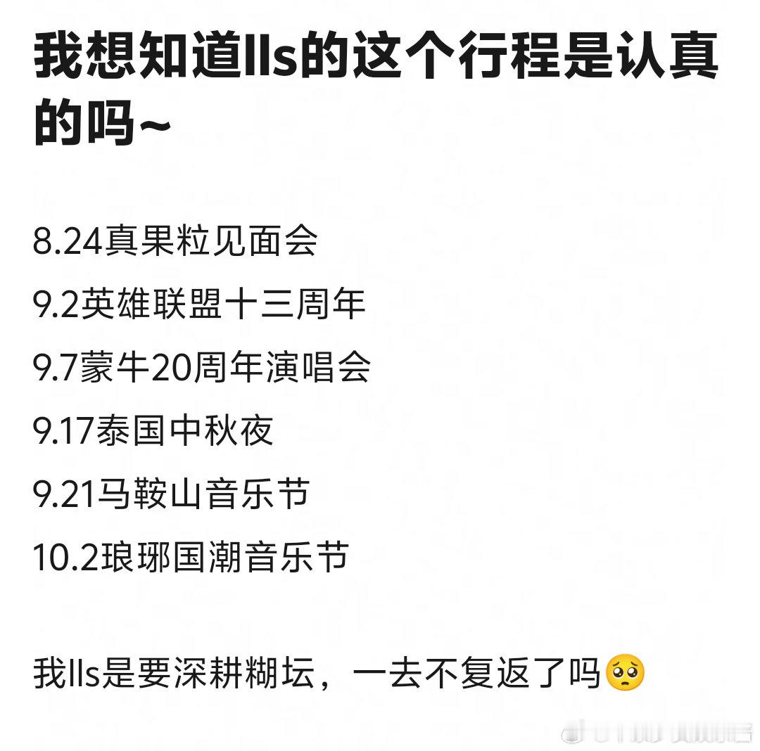 罗云熙这个行程是认真的吗 ​​​