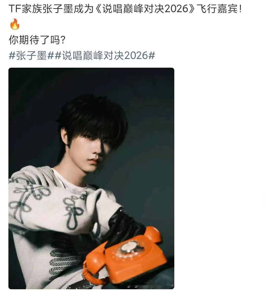 张子墨说唱巅峰对决 张子墨将录制说唱巅峰对决 网传张子墨录制说唱巅峰对决2026