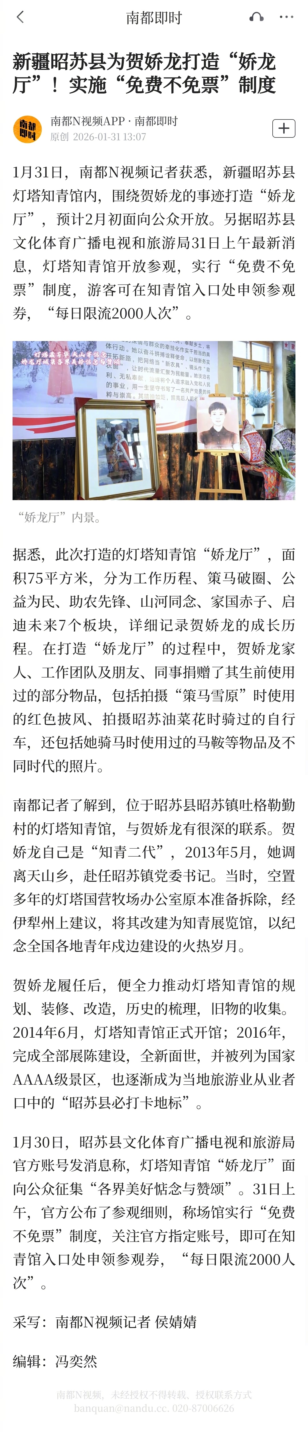 #新疆昭苏为贺娇龙打造娇龙厅#【新疆昭苏县为贺娇龙打造“娇龙厅”！实施“免费不免