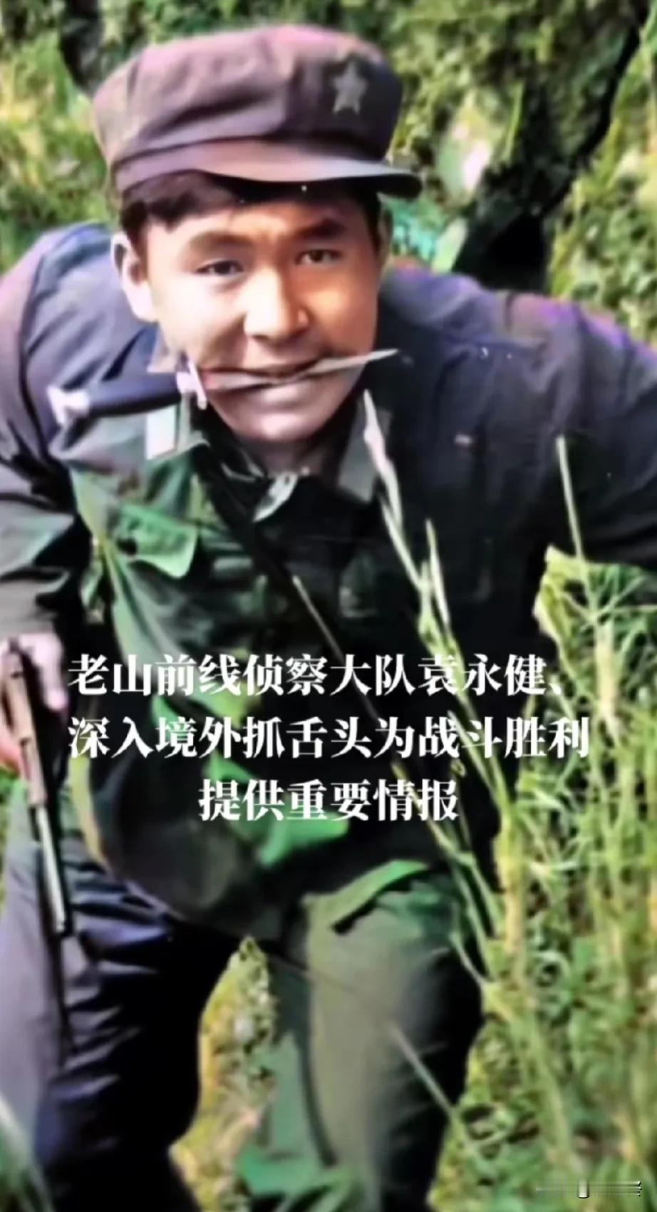 还有多少人记得他！

80年代，老山前线侦察员袁水健深入境外抓舌头时战地记者抓拍