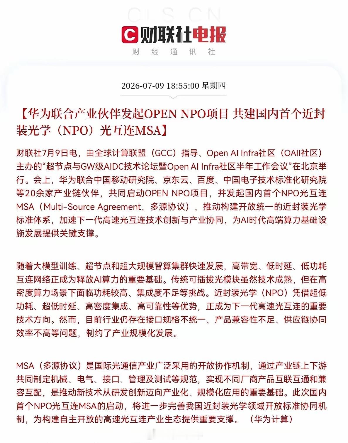 深夜重磅！华为又放大招了晚间9点15分，财联社又传来了一条大利好消息，今日在北京
