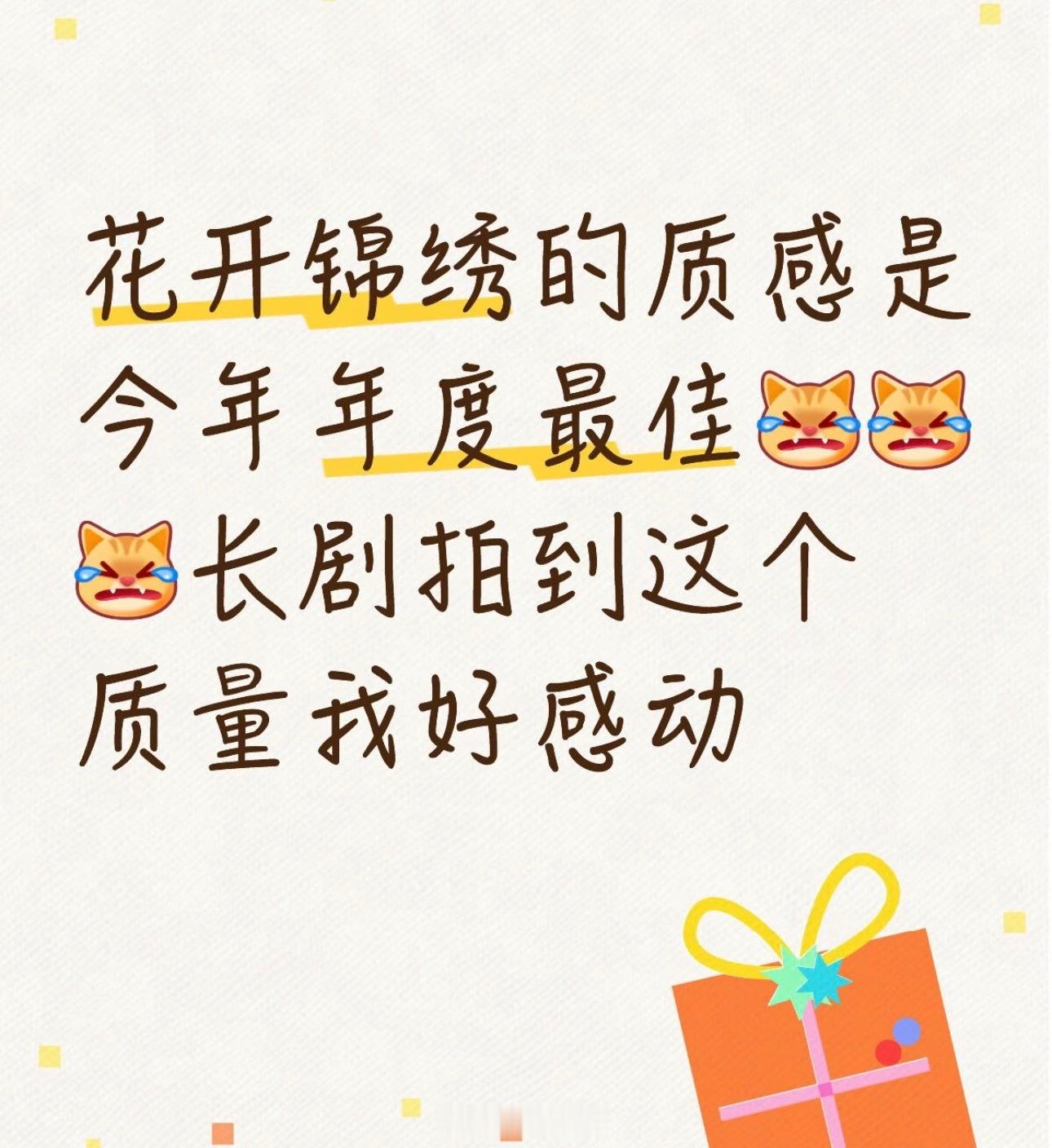 花开锦绣剧评：没想到丁禹兮演技这么好，一口气看完了四集❗️主创审美完全在我之上！