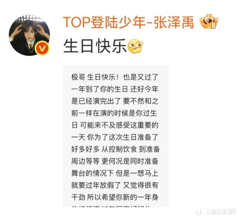 张极十九岁生日发文登陆少年给张极的生日祝福张极十九岁生日发文，登陆少年给张极的生