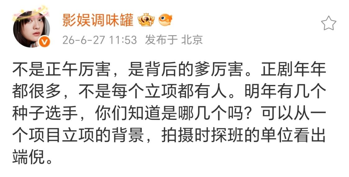 我也觉得是背后的人脉发力，重点项目剧，都是些领导拍板搞的。大家神话12点，12点