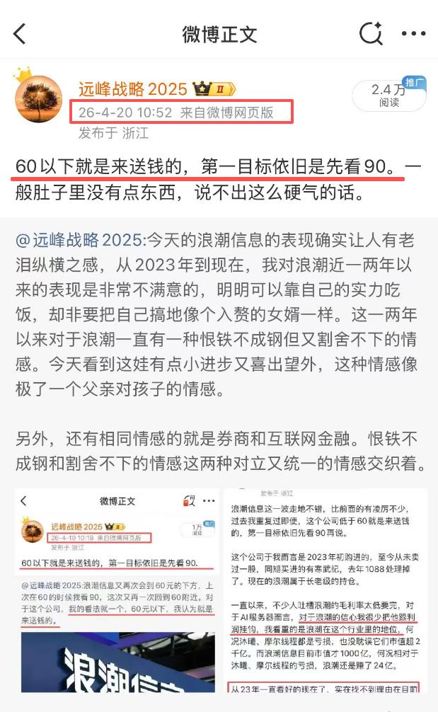 浪潮信息，这个娃终于长大成人了，以暴涨的形式再次创出历史新高。今天也终于突破第一