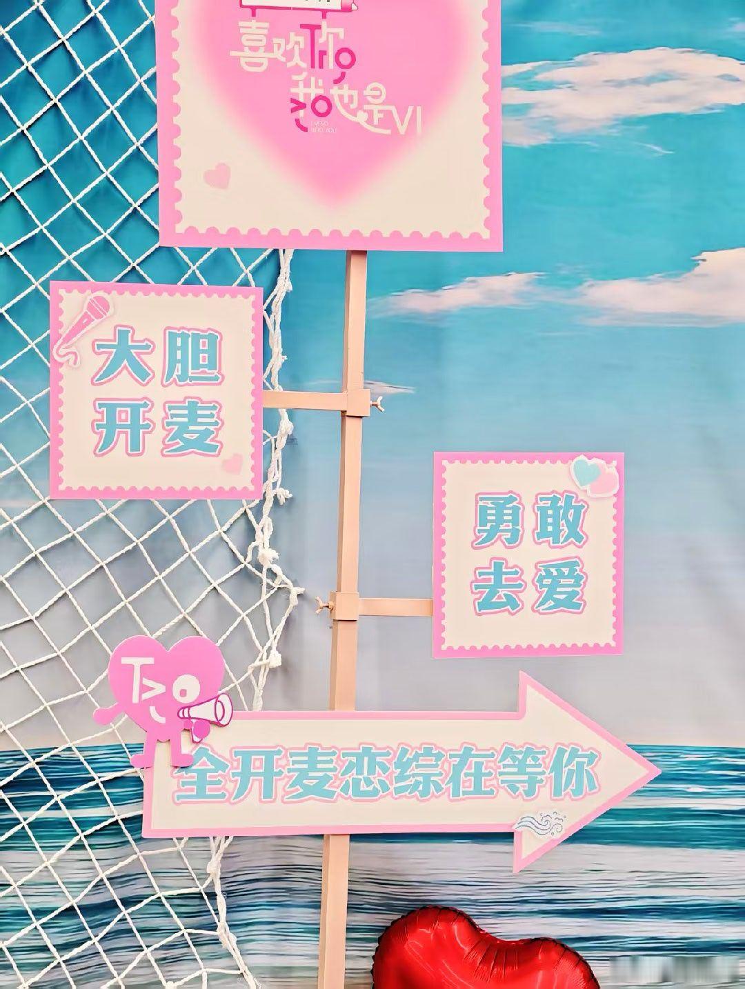 喜欢你我也是 提前看了一集时隔两年回归的恋综《喜欢你我也是6》，是少见的从第一集