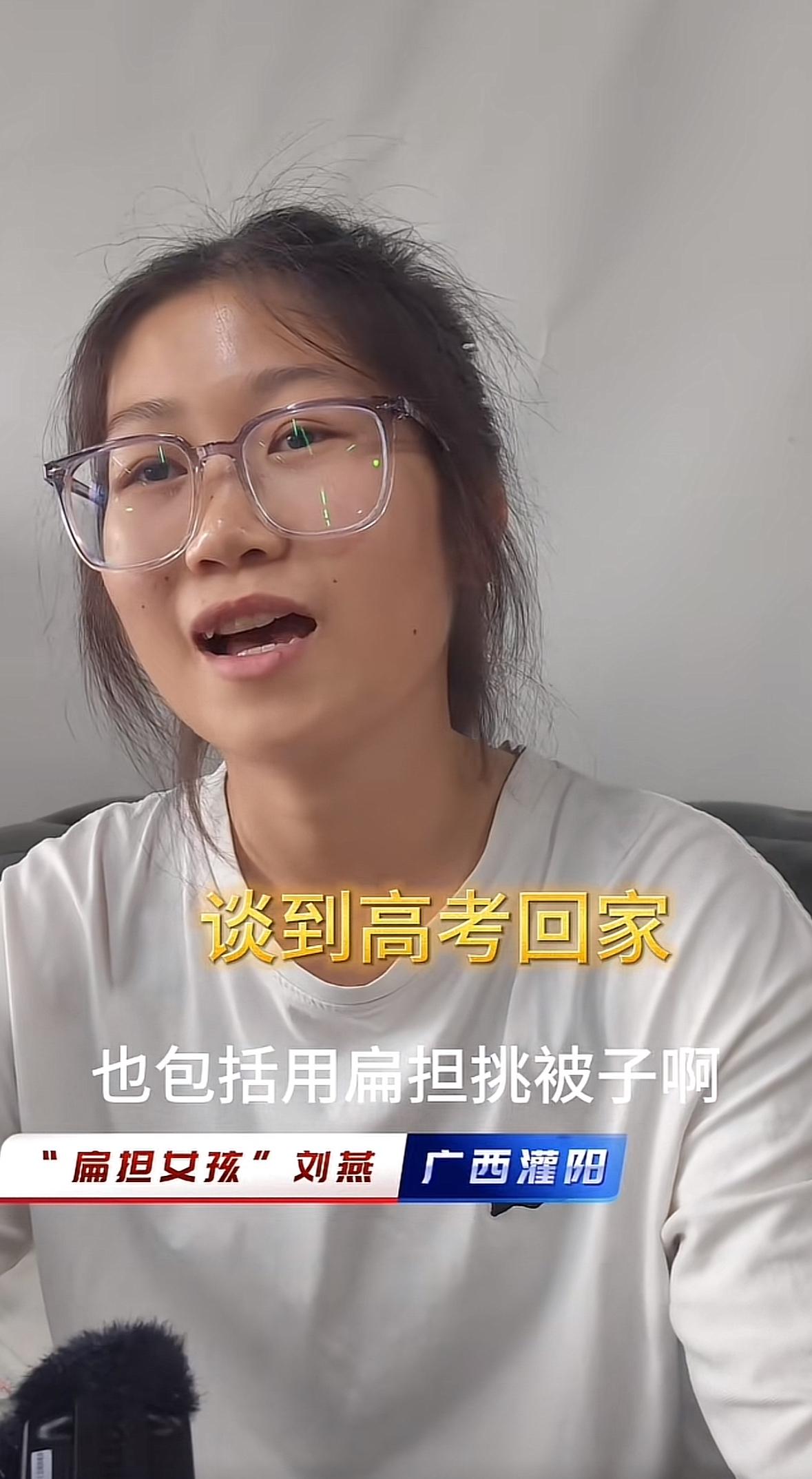 “扁担女孩”刘同学为什么能引起共情？有网友说从她身上看到了当年的自己！刘同学接受