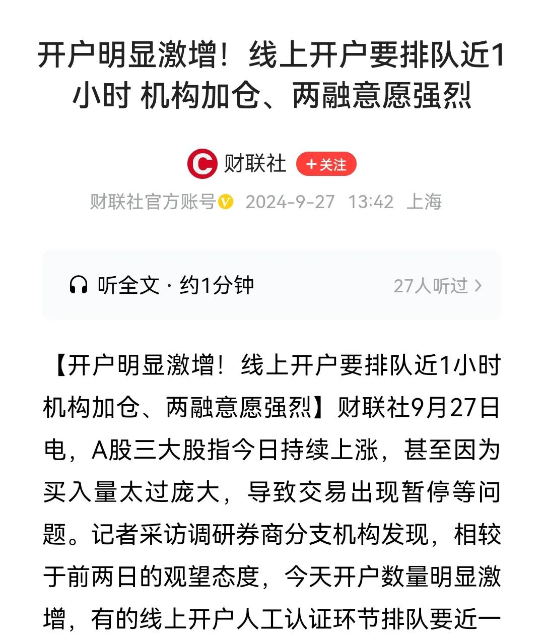 三根阳线改变人生信仰，这已经五六根阳线了，这两天开户的人也越来越多，线上开户都要