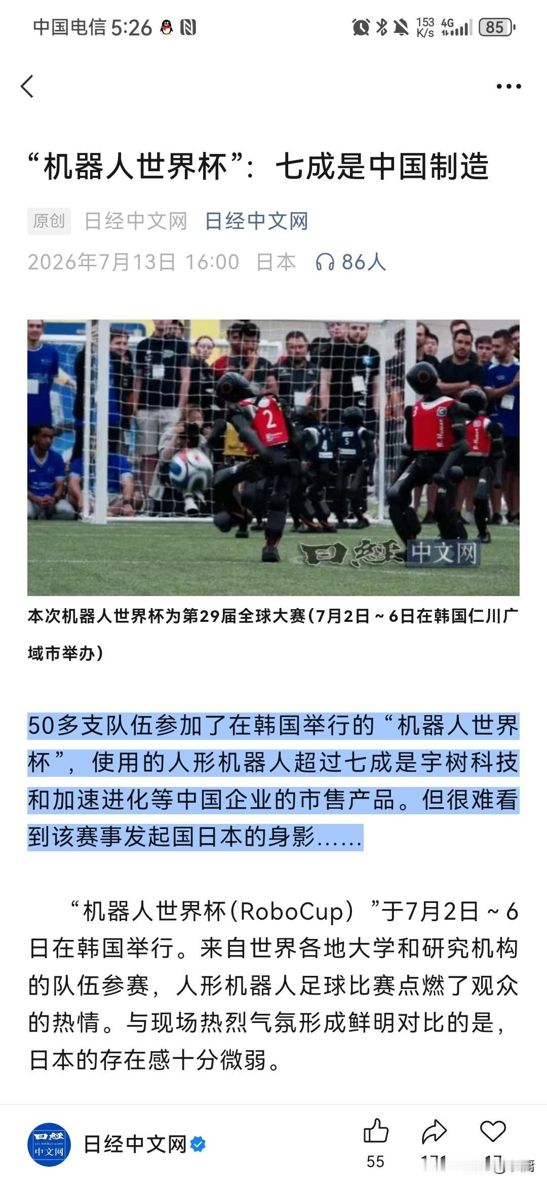 《日经中文网》7月13日愤愤不平地报道，说由日本创立的“机器人世界杯”，现在其中