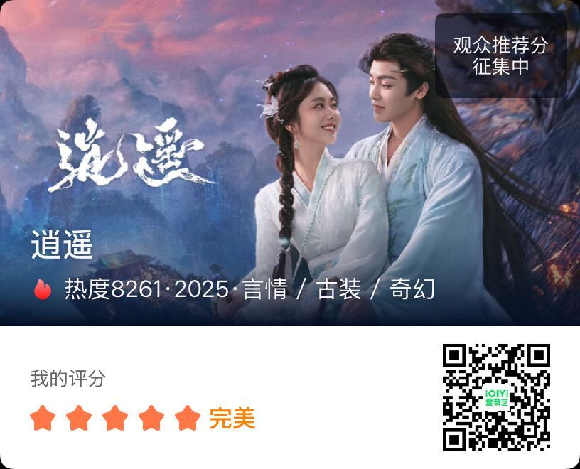 谭松韵肖瑶 都来打分我正在爱奇艺看逍遥，快来一起看! 都来帮肖瑶打分逍遥第23集