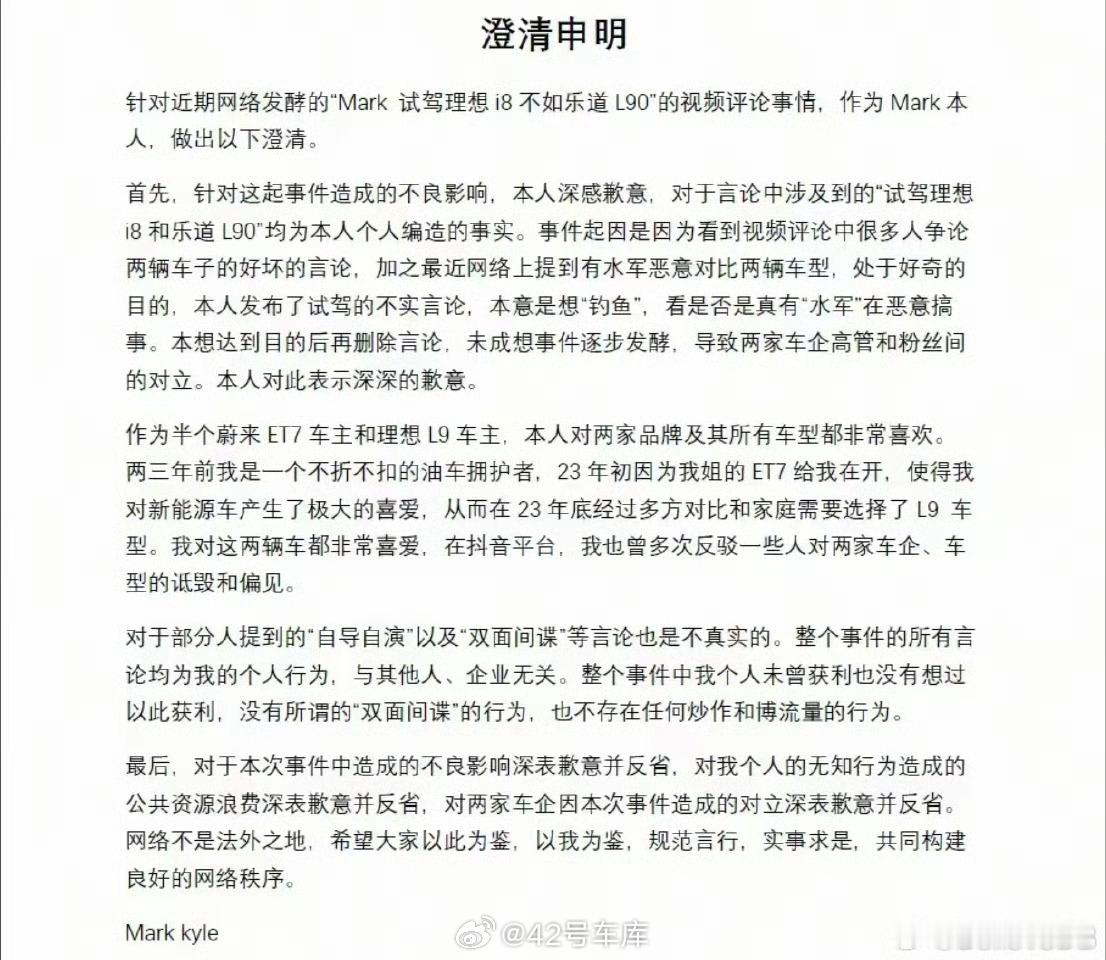 理想 i8 「水军抹黑」当事人发文：试驾是编的，本意是钓鱼看看有没有真的水军在搞