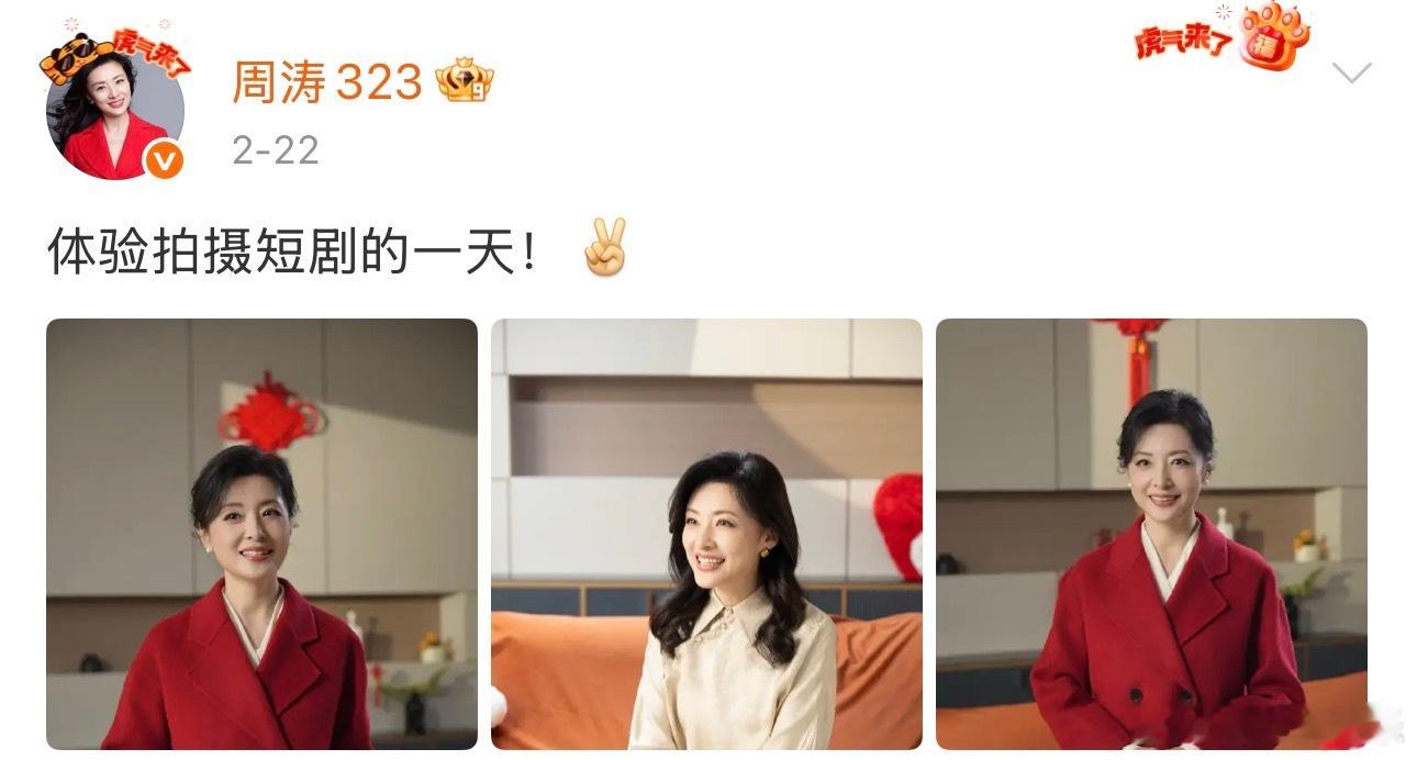 周涛也开始拍短剧了周涛回应第一次拍短剧 近日，周涛在社交媒体分享短剧拍摄花絮，并