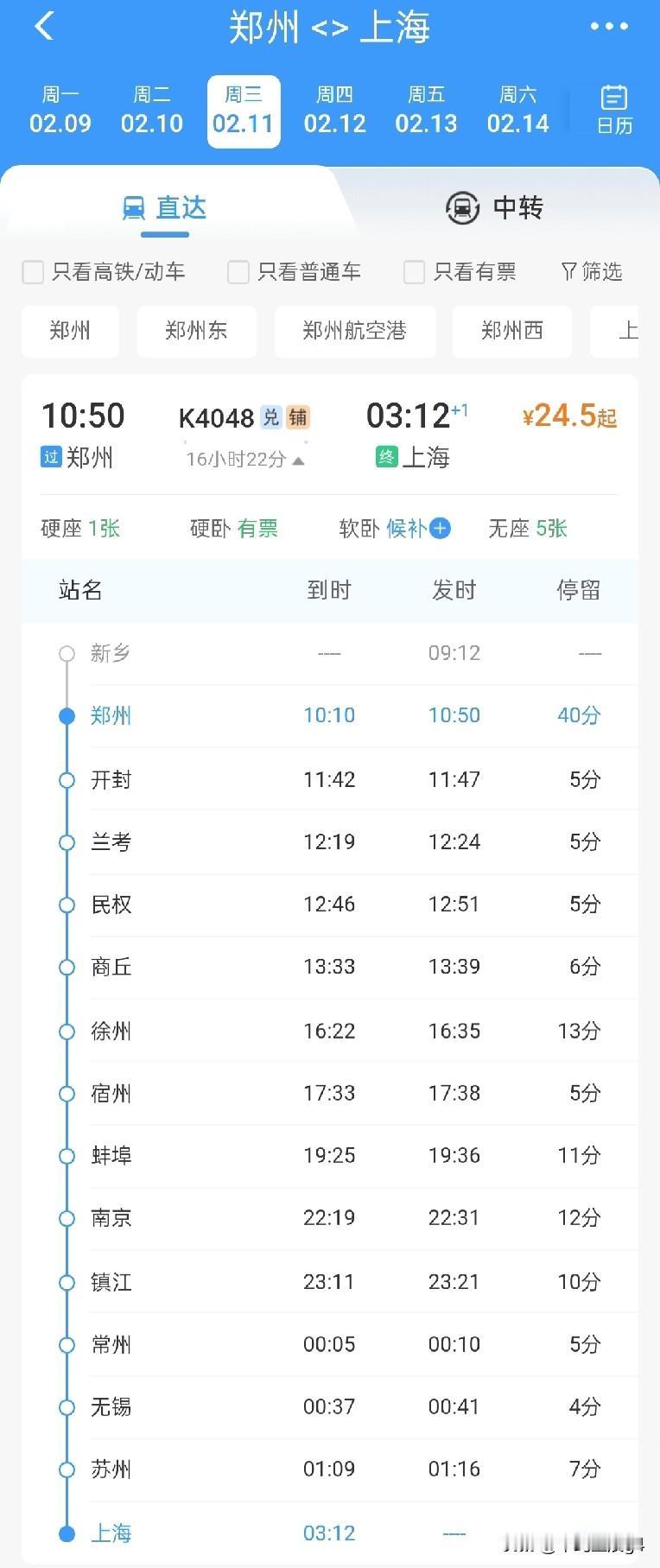 欢迎来到北上广，火车超低价票！

经过查询，多趟列车打折力度不小，
其中郑州到上