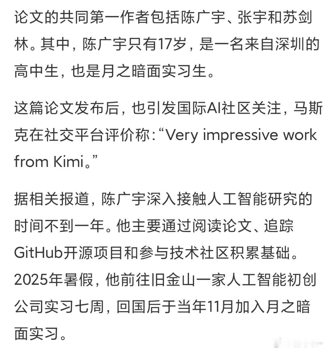 KimiK3 团队最小成员仅 17 岁，说雷军吹牛的那些黑子出来说话！小米汽车