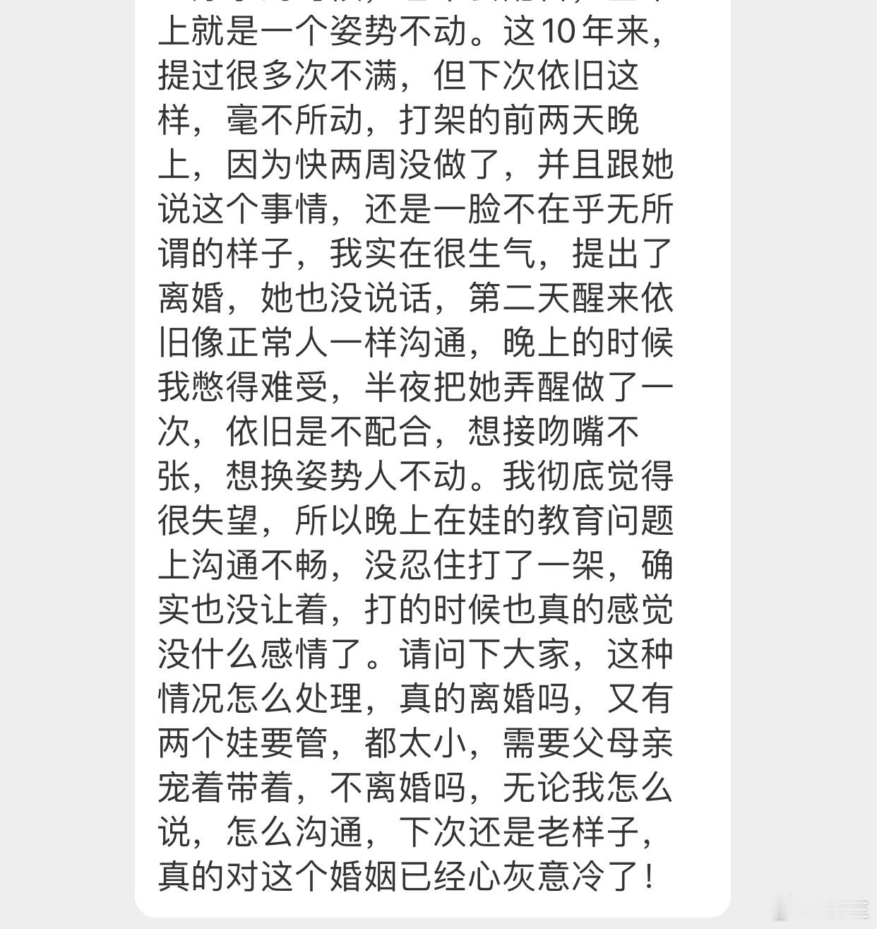 晓生情感问答 10年的⭐生活不和谐，我能说这个问题基本就已经证明接下来走向了吗