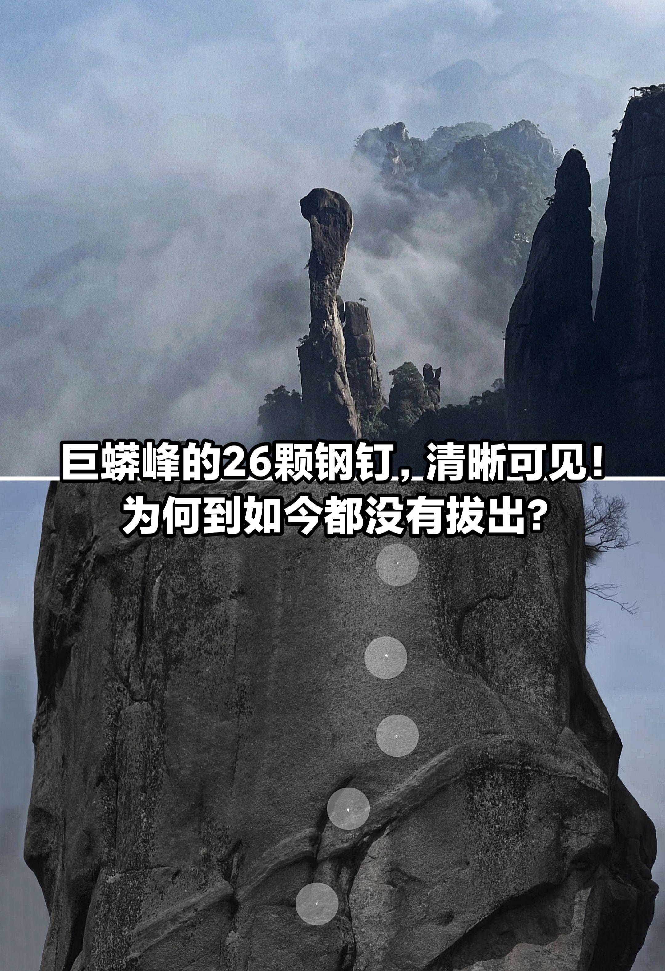 巨蟒峰钢钉，为何没有拔出来？