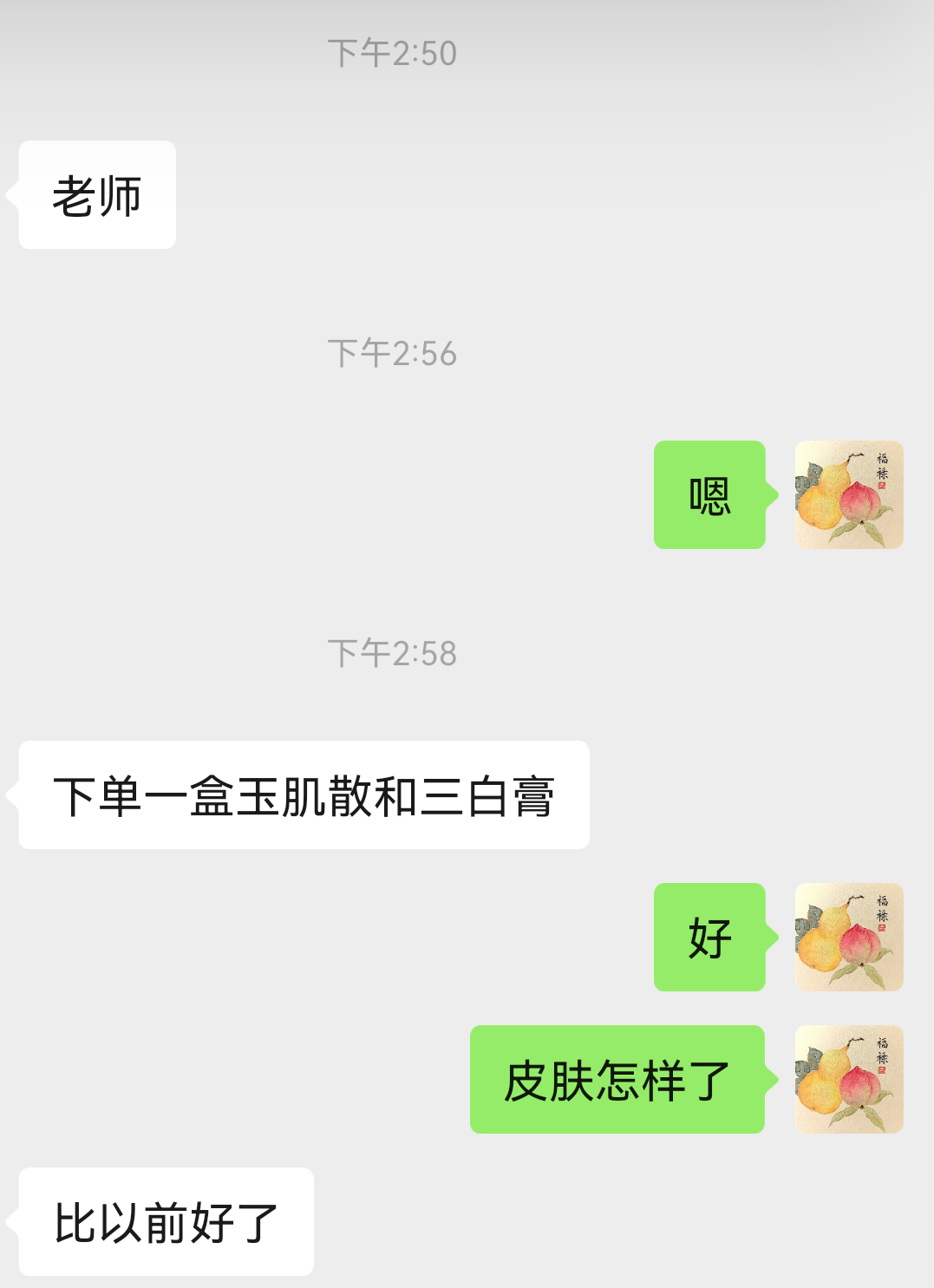 玉肌散和三白膏复购，欢迎下单～ 