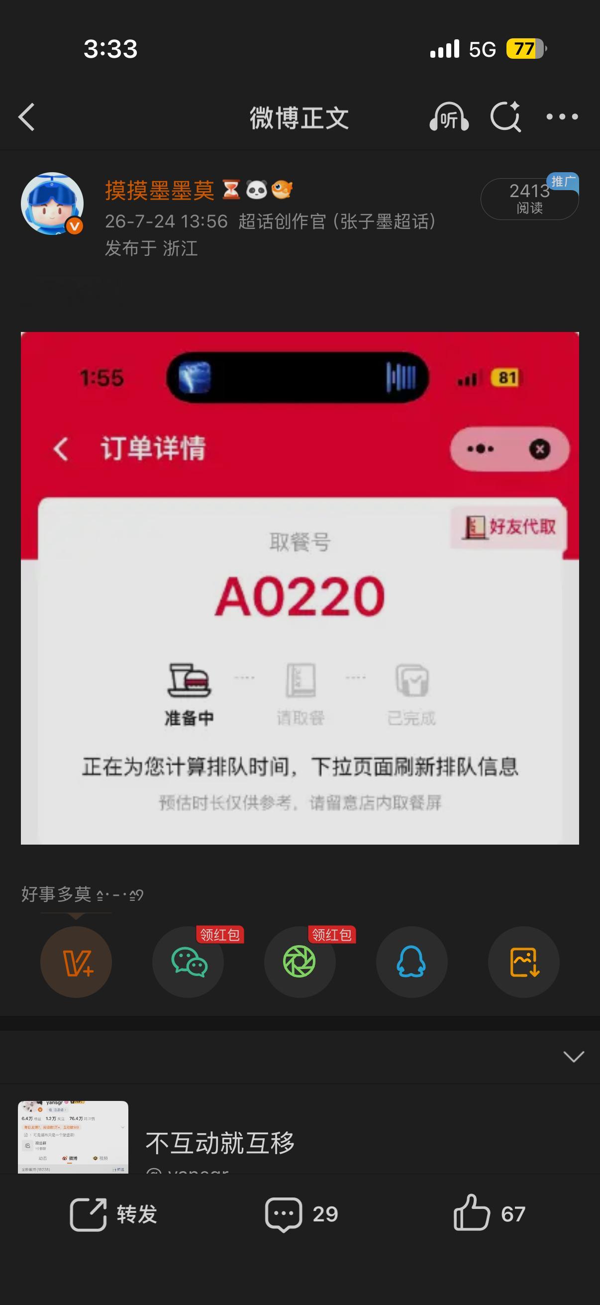 ？？？？我怎么每次吃肯德基都是墨号 