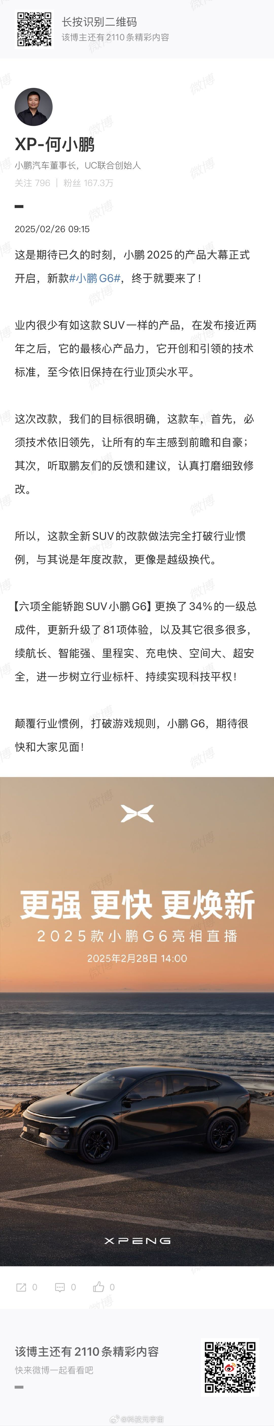 2025款全新小鹏G6 终于来了，2月28日首次亮相直播！感受“左手科技右手艺术