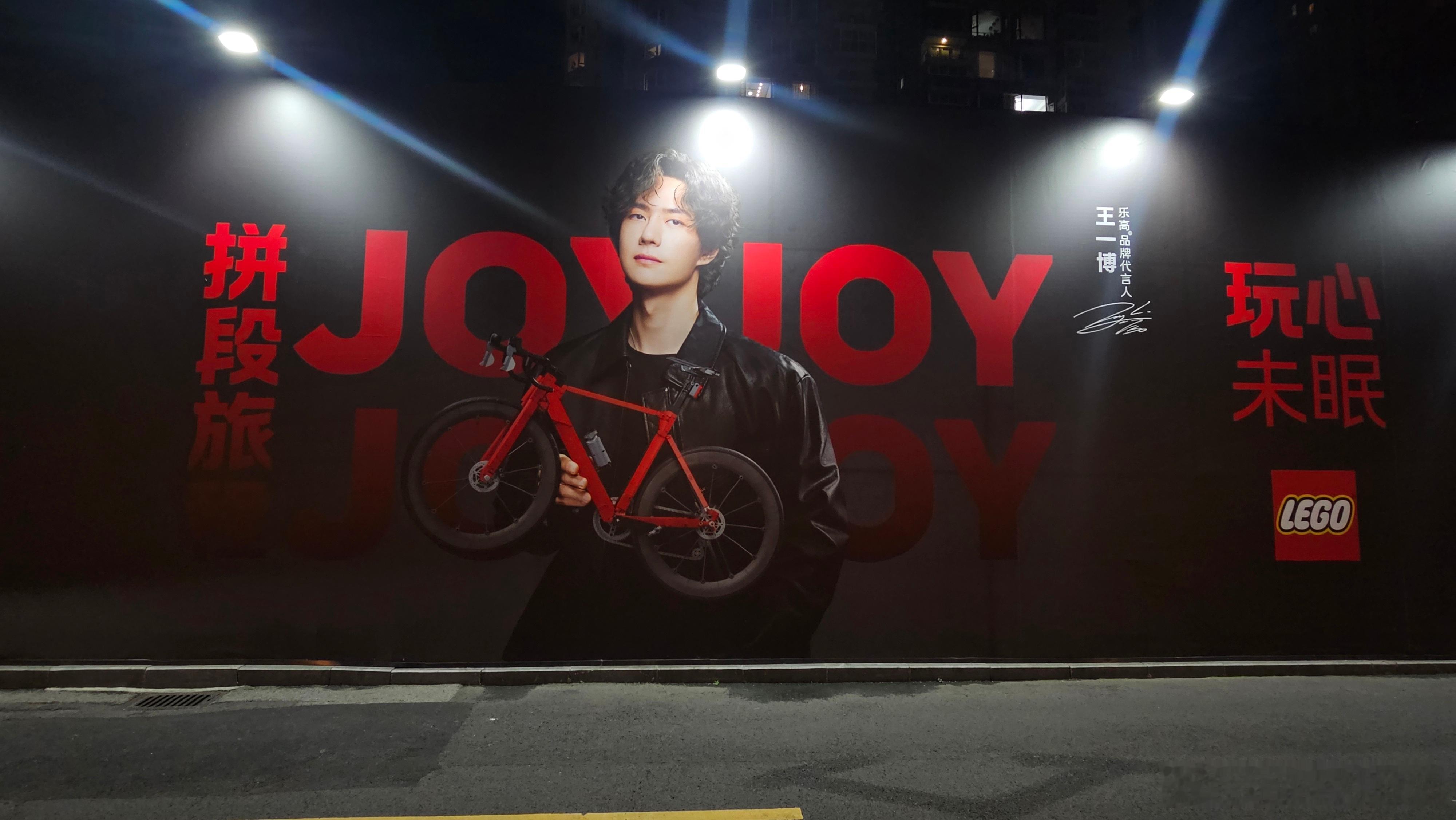 乐高品牌代言人王一博太好看了天呐！王一博就适合超大海报​​​