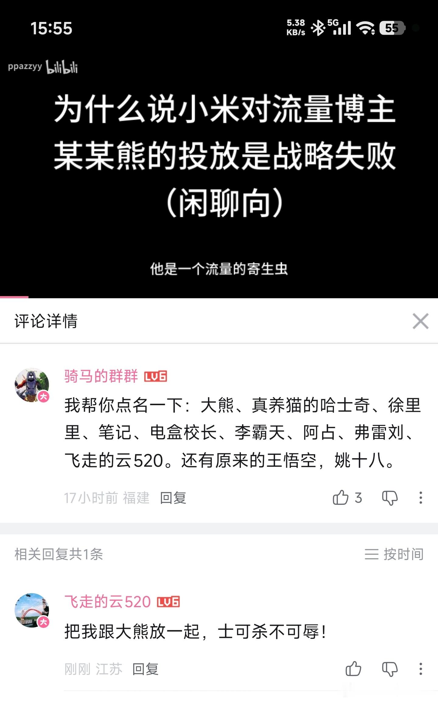 把我、跟大熊放一起，算怎么回事？我跟大熊是一路人吗？小米称永不与大熊合作