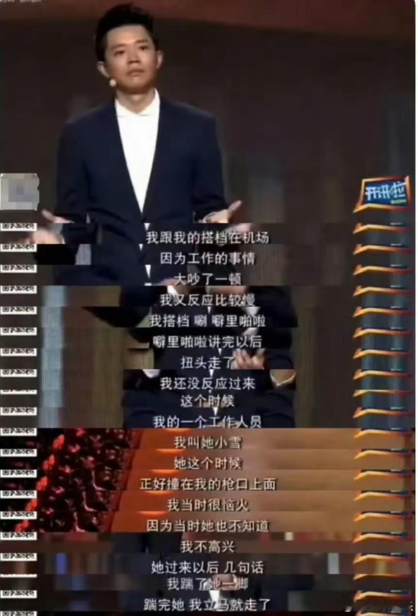 曾毅自曝曾脚踹女员工前脚手表的事儿还没过去，后脚踹女员工的热搜就来了！ ​​​