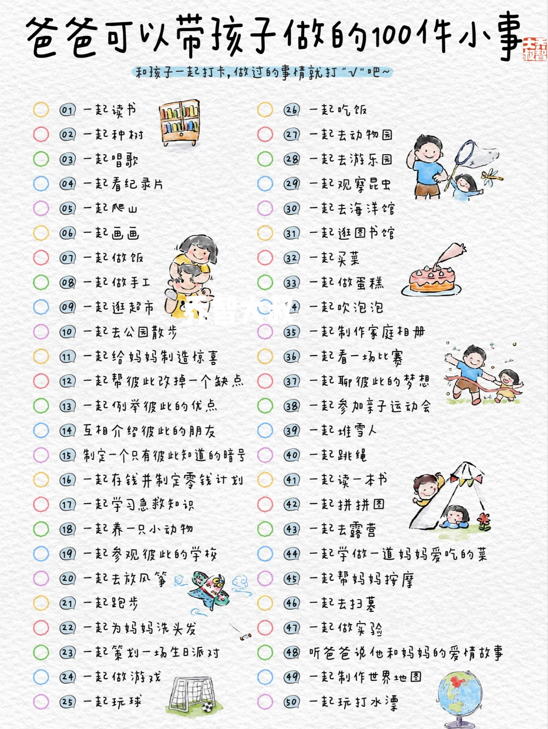 父亲节|爸爸可以带孩子做的100件小事🌈