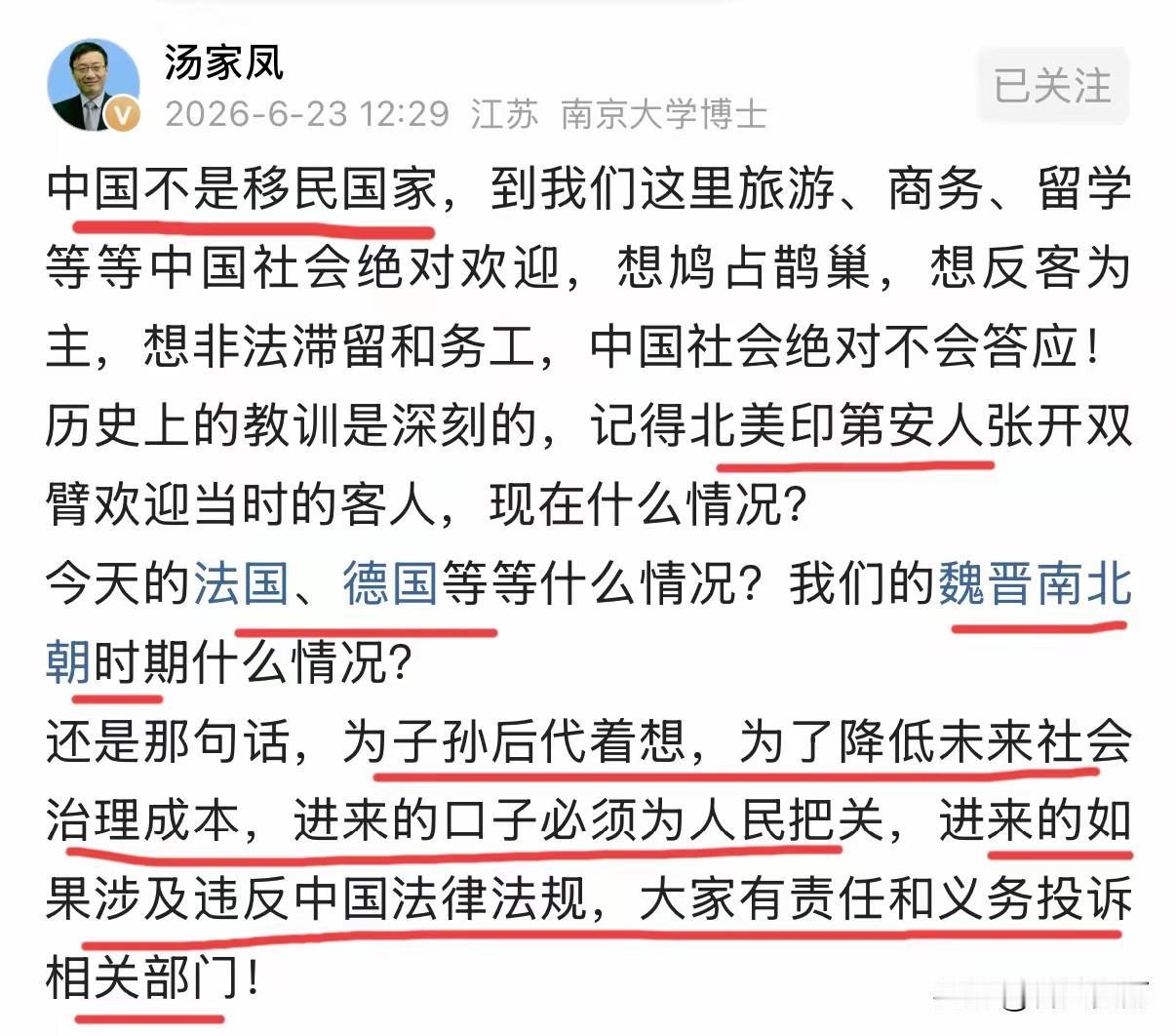 汤家凤这次说得太实在，古今中外例子一摆，道理一目了然！中国从来不是移民国家，旅游