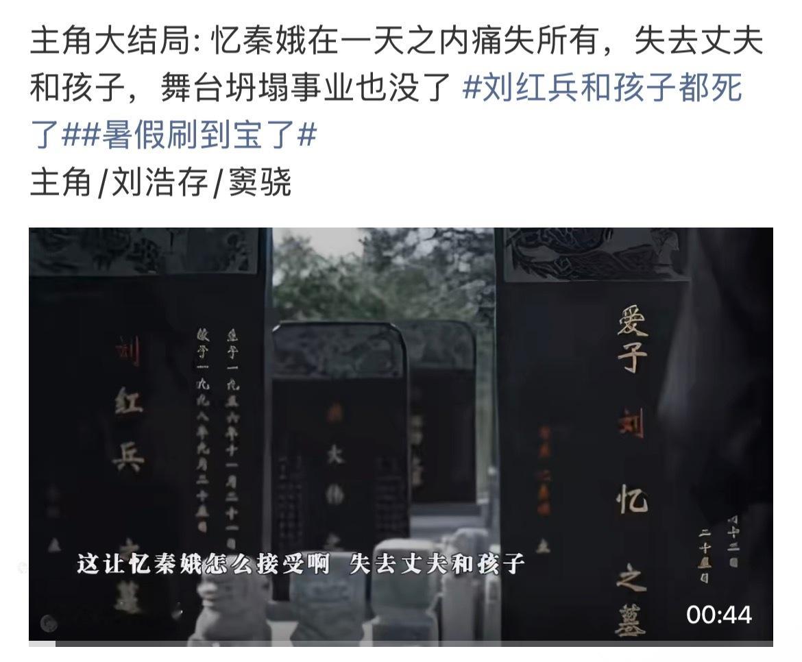刘红兵和孩子都死了该包的饺子不包，不该包的乱包