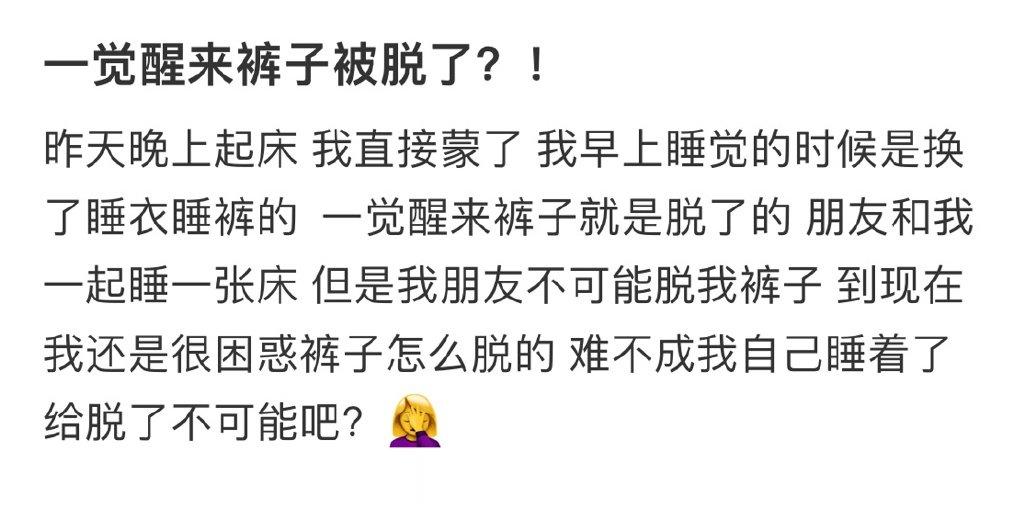 一觉醒来裤子被脱了？！ ​​​