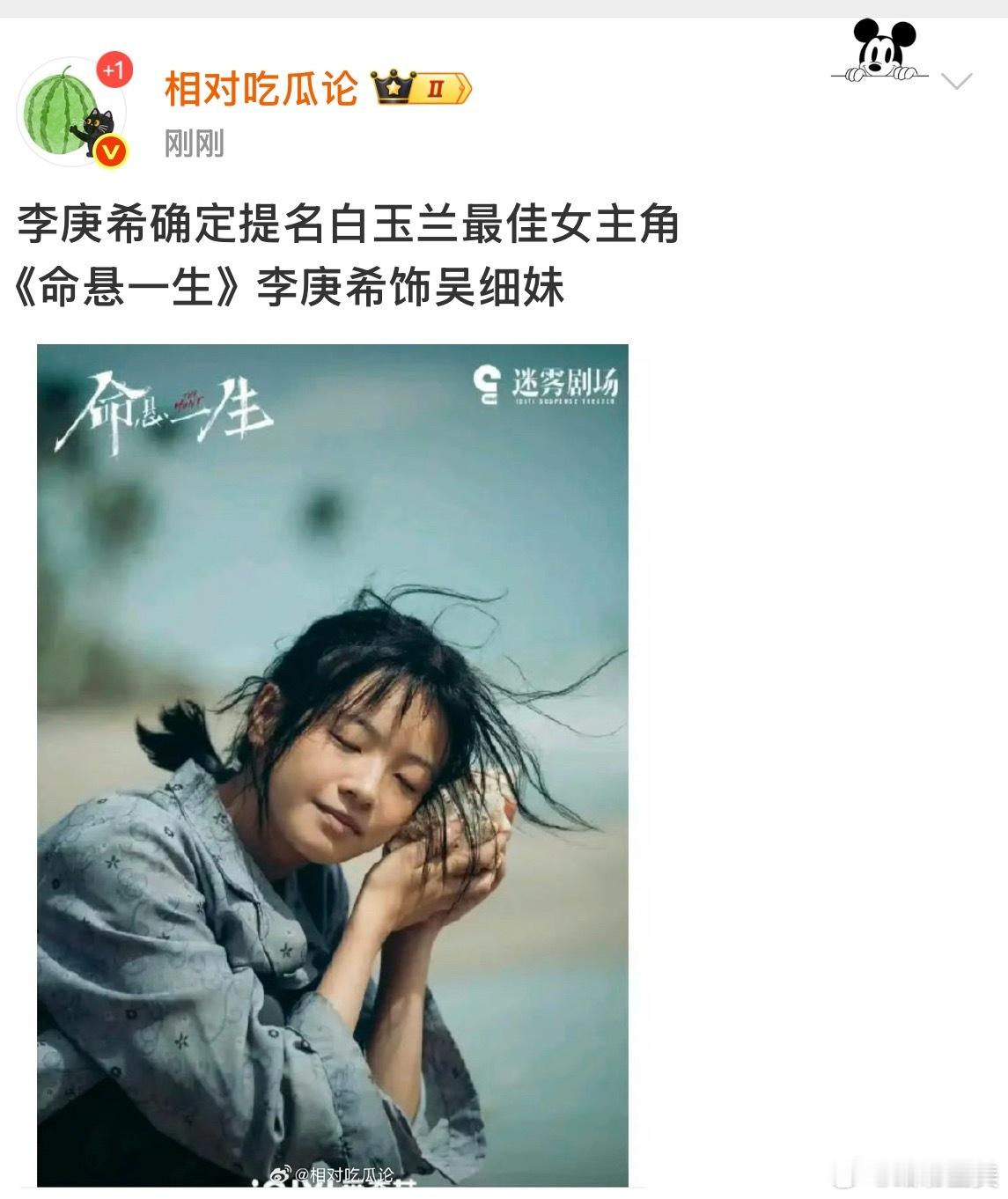 啊？不会最后白玉兰最佳女主角是李庚希吧 