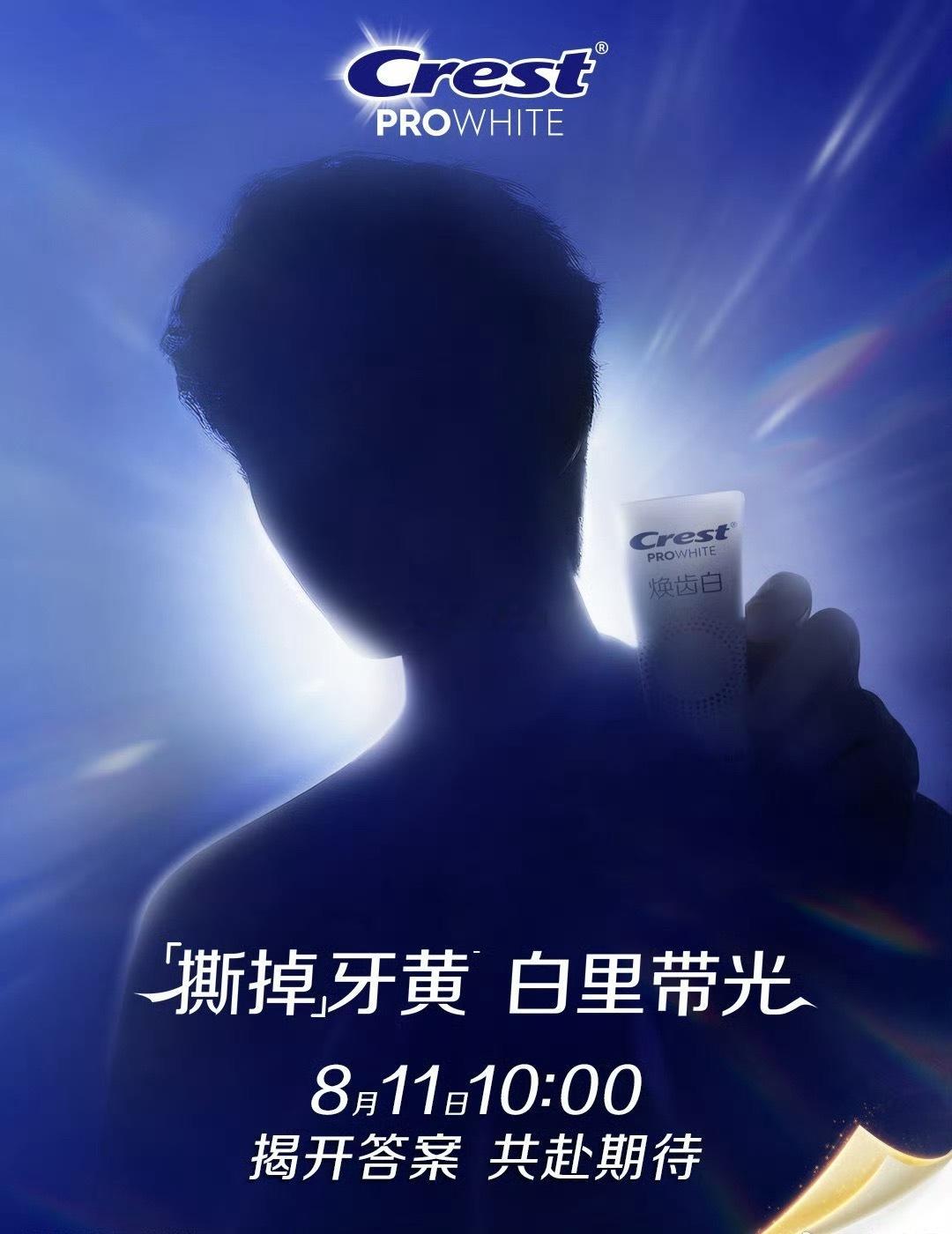 丁禹兮新商务佳洁士开始预热噜 ​​​