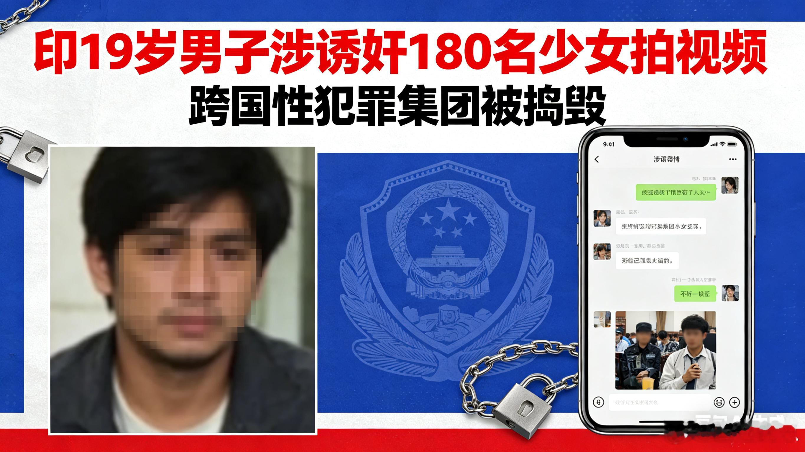 印19岁男子涉诱奸180名少女拍视频炸锅！印度19岁男子阿扬·艾哈迈德·坦维尔，