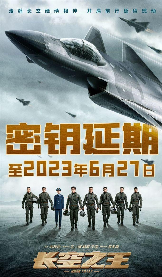  近日，多部五一档电影《长空之王》、《人生路不熟》、《这么多年》均发布密钥延期公