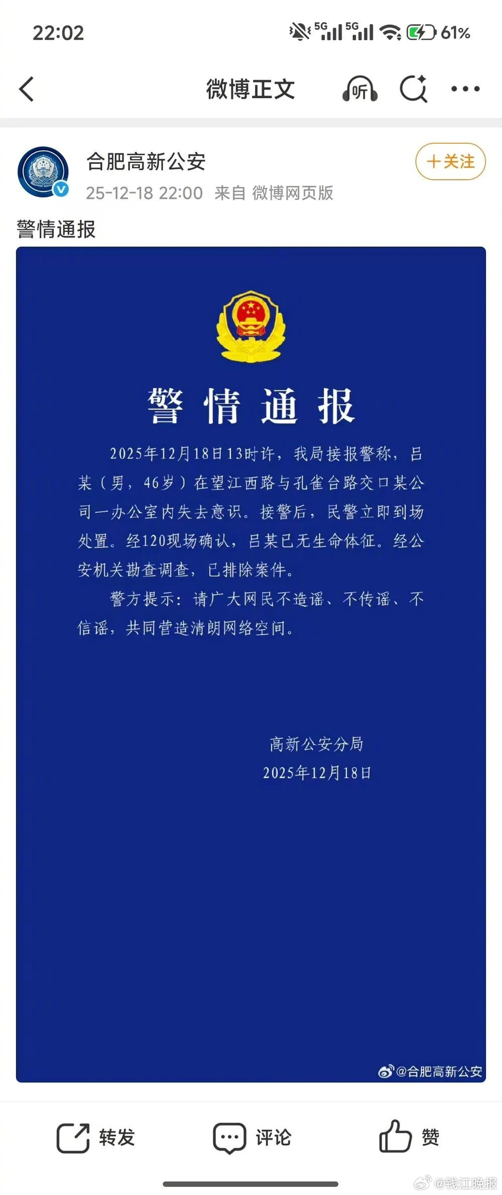 【#国盾量子董事长吕品意外去世#，合肥警方：已排除案件】18日晚间，合肥市公安局